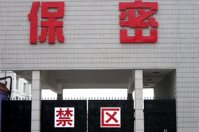 厦门教育部保密工厂